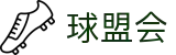 球盟会·qmh(中国)-官方网站